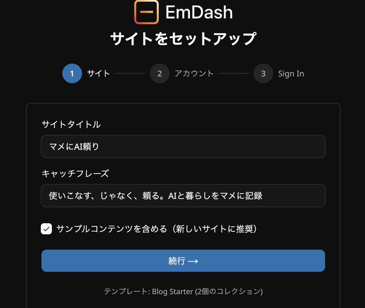 EmDashの画面