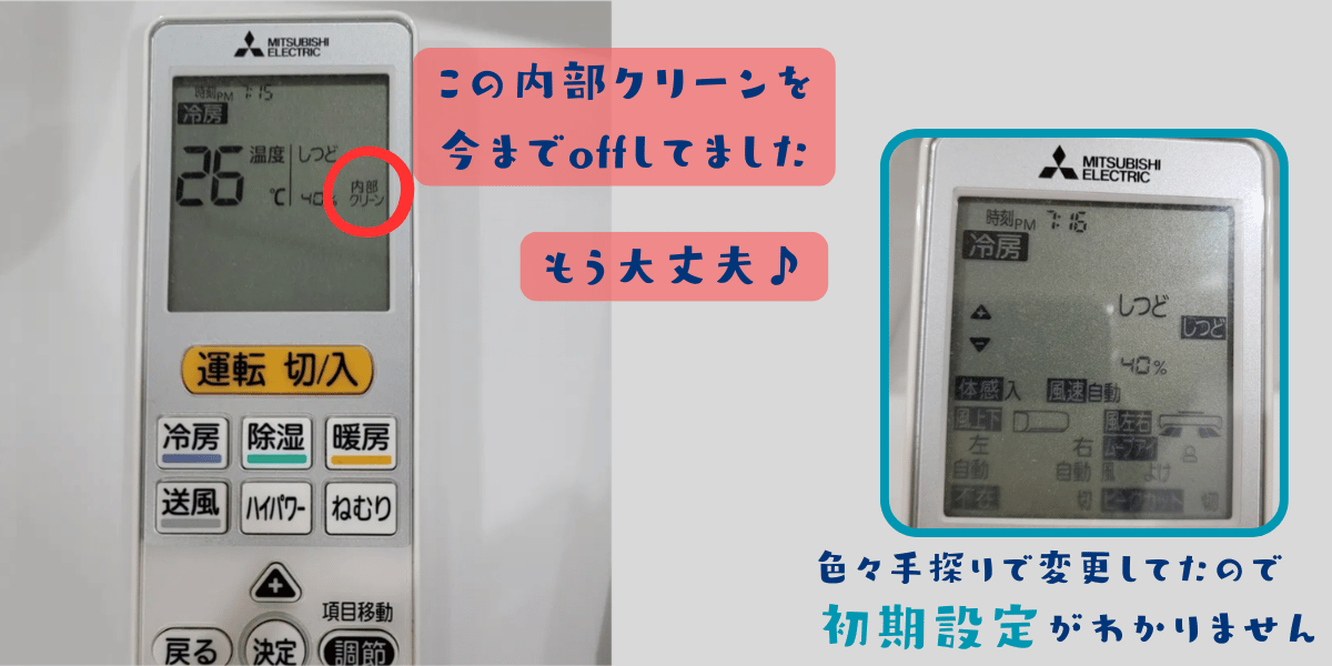 クロに見せた、内部クリーンの設定が表示されたリモコンの写真