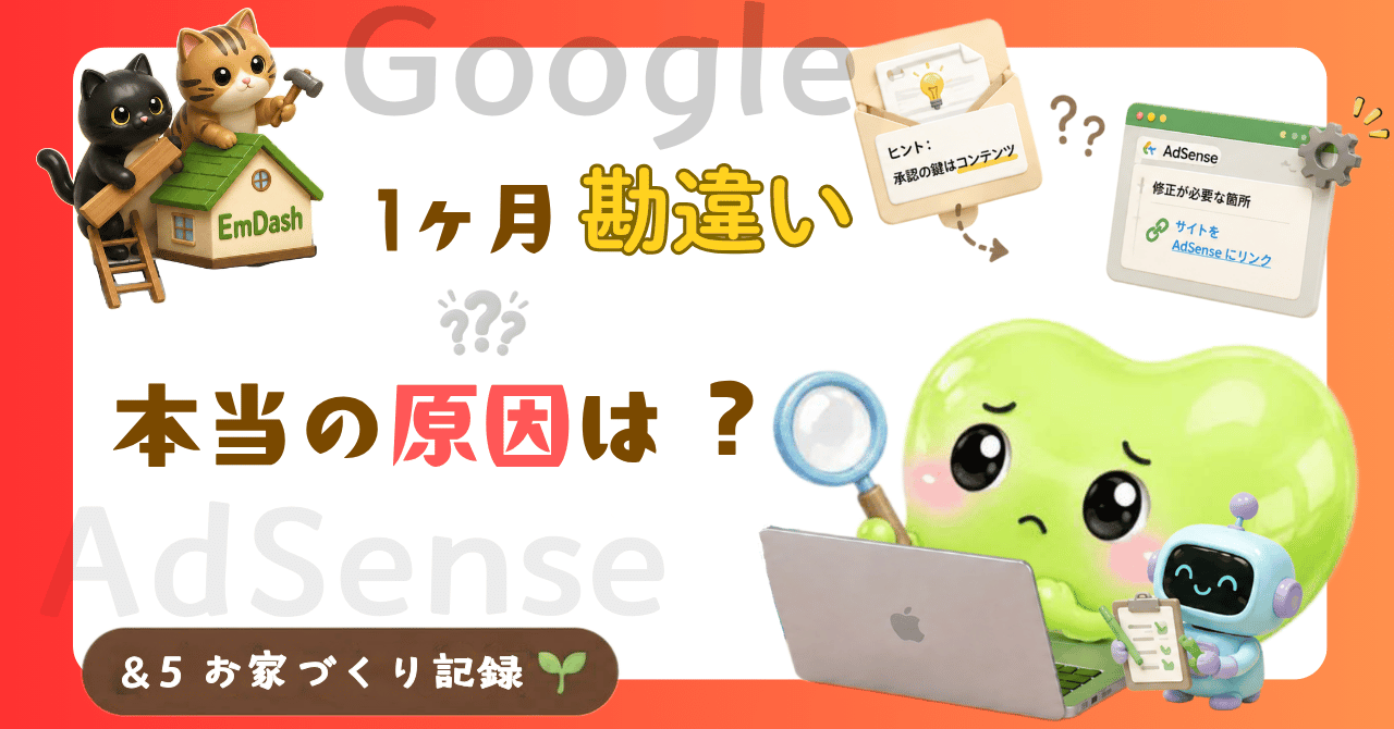 ＆5 お家づくり記録 サムネイル。1ヶ月勘違い、本当の原因は？