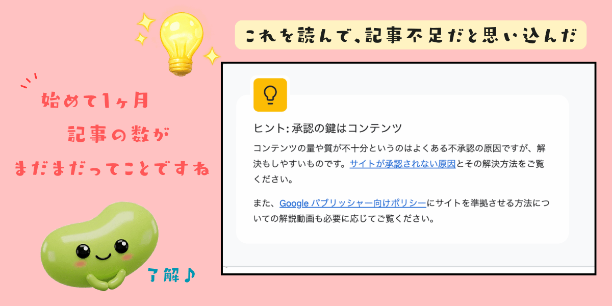 Googleからのメールにあった「ヒント：承認の鍵はコンテンツ」の案内文