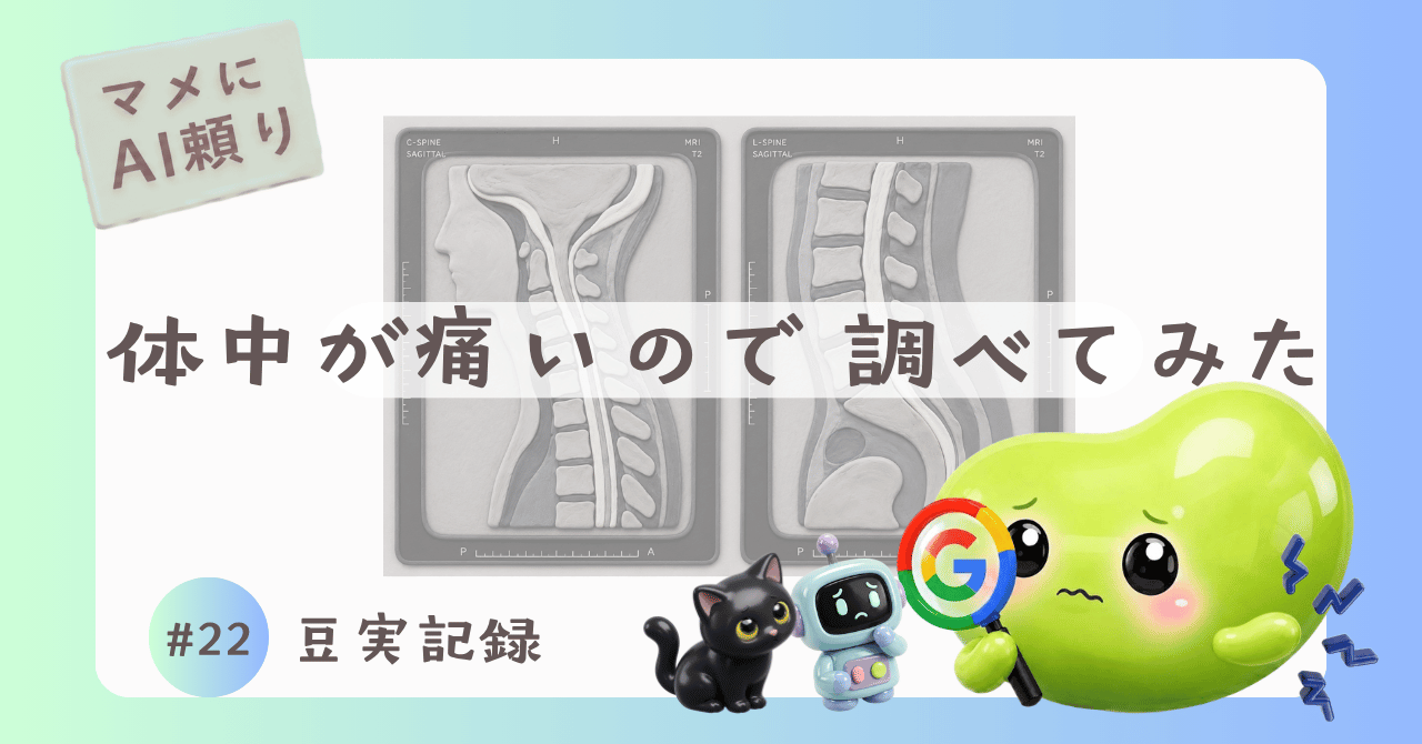 #22 豆実記録 マメにAI頼りのサムネイル画像