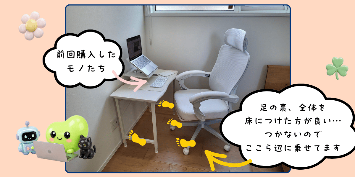 購入した昇降デスクと作業椅子を置いた作業スペースの写真。デスクの上には前回買ったパソコンスタンド・Magic Keyboard・Magic Trackpad。足の裏が床につかないので机の下のパーツに足を載せている