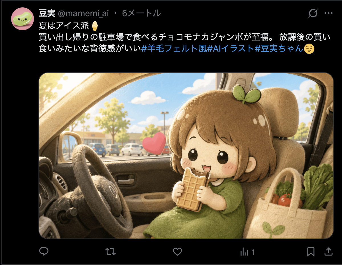 実際に手動で投稿できたXの画面。豆実のアカウントから、羊毛フェルト風の豆実ちゃんが車の中でアイスを食べているイラストつきで「夏はアイス派」の投稿が公開されている